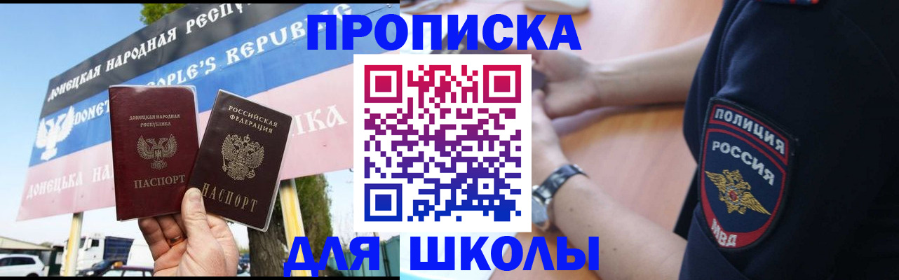 временная регистрация для школы в Кеми